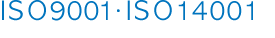 ISO9001¡¤ISO14001