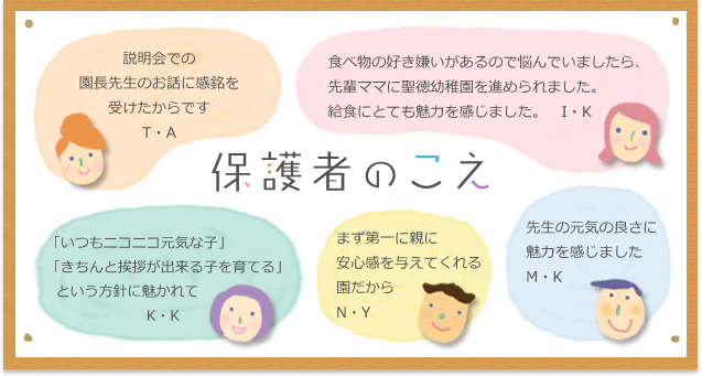 保護者の声 保護者の声