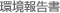 ���񍐏�