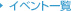 �C�x���g�ꗗ