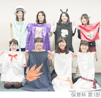 保育科 第1部 2年生