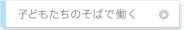 第2部生の1日
