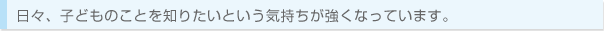子ども一人ひとりを大事にする。それが保育の原点なんだと思います。