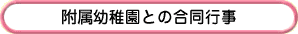 �����c�t���Ƃ̍����s��