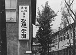 「東京」の字がひときわ小さい三田校舎の学園名