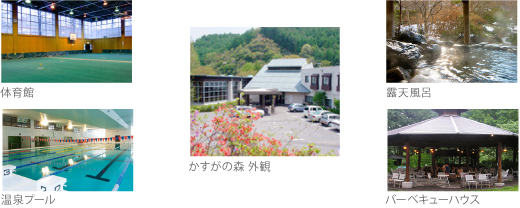 セミナーハウス「かすがの森」