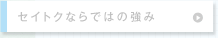 教育の特長