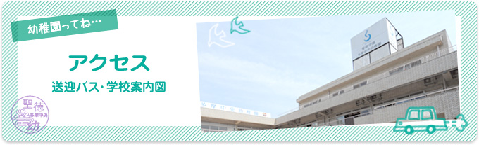 アクセス アクセス