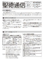 聖徳通信vol.07