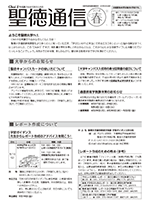 聖徳通信vol.07