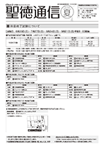 聖徳通信