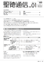 聖徳通信4月号