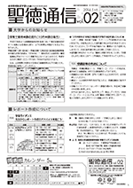 聖徳通信vol.05