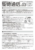 聖徳通信vol.05