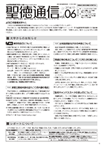 聖徳通信vol.05