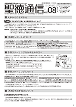 聖徳通信vol.08