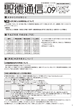 聖徳通信vol.08