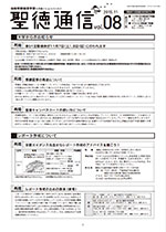 聖徳通信vol.08