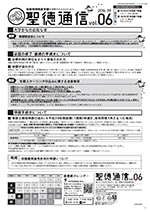 聖徳通信vol.6