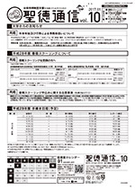 聖徳通信vol.10