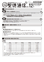 聖徳通信vol.12