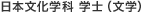 ���{�����w�� �w�m�i���w�j