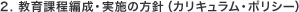 2. ����ے��Ґ��E���{�̕��j�i�J���L�������E�|���V�[�j