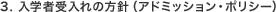 3. ���w�Ҏ����̕��j�i�A�h�~�b�V�����E�|���V�[�j