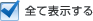 �S�ĕ\������