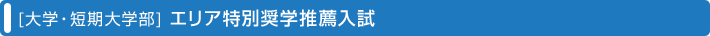 [��w�E�Z����w��]�G���A���ʐ��E����