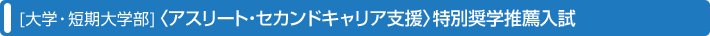 [��w�E�Z����w��]�q�A�X���[�g�E�Z�J���h�L�����A�x���r���ʏ��w���E����