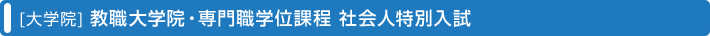 [��w�@] ���E��w�@�E���E�w�ʉے� �Љ�l���ʓ���