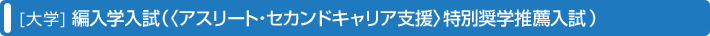 [��w] �ғ��w�����i�q�A�X���[�g�E�Z�J���h�L�����A�x���r���ʏ��w���E�����j