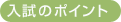 �����̃|�C���g