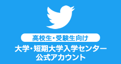 ���Z���E�󌱐�������w�E�Z����w���w�Z���^�[�����A�J�E���g