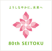 ��肵�Ȃ₩�ɁA�݂炢��-80th SEITOKU