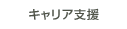 �L�����A�x��