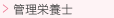�Ǘ��h�{�m