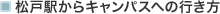 ���ˉw����L�����p�X�ւ̍s����