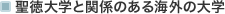 ������w�Ɗ֌W�̂���C�O�̑�w