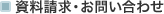 ���������E���₢���킹