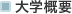 ������w�E�Z��E��w�@