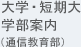 ��w�E�Z����w���ē��i�ʐM���畔�j