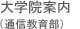 ��w�@�ē��i�ʐM���畔�j