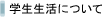 �w�������ɂ���