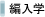 �ғ��w