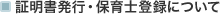 �ؖ������s�E�ۈ�m�o�^�ɂ���