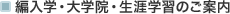 �ғ��w�E��w�@�E���U�w�K�̂��ē�
