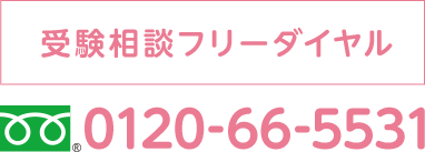 󌱑kt[_C t[_C ® 0120-66-5531
