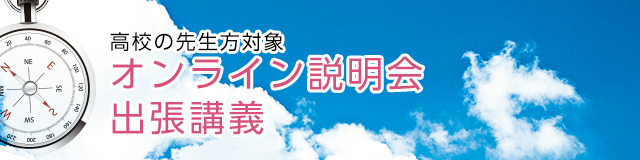 ���Z�̐搶���Ώ� �I�����C��������E�o���u�`